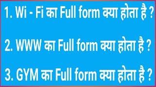 full form of Wi fi | Interesting GK | Quiz test| GK Quiz |GK | Gym full form| SaviStudy