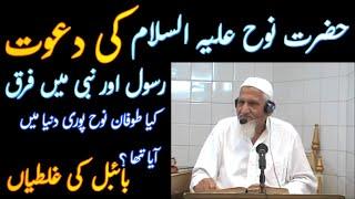 Hazrat Nooh AleheSalam | Molana Ishaq Madni RA