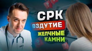 Вздутие живота, боли в желудке, проблемы печени что делать #медицина #здоровье #лечение