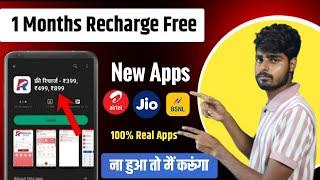 Free ₹349 Recharge App 2024 || Best Mobile Recharge Earning App  | Free Mobile Recharge Kaise Kare