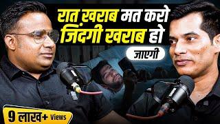 रात खराब मत करो, जिन्दगी खराब हो जाएगी | Podcast with @thesktofficial | Sagar Sinha Show