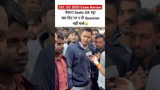 SSC GD Review 2025 | SSC GD Analysis today 2025 #sscgd #ytshorts #viralshorts