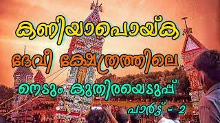 Kaniyapoika Temple Ulsavam Kuthirayeduppu Puthoor Attuvassery Mylomkulam Part 2