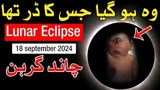 18 September 2024 Chand Grahan | Lunar Eclipse Mehrban Ali