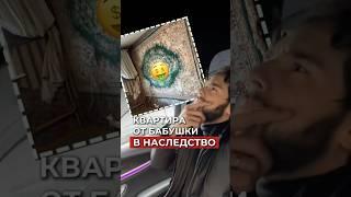 А как ты бы поступил с таким наследством?