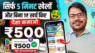 paisa kamane wala game app 2025 | online earning best app | game khel kar paisa kaise kamaye 2025