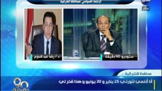 شردى ل محافظ الشرقية : رايك ايه فى رابعة .. شاهد اجابة د/ رضا عبد السلام