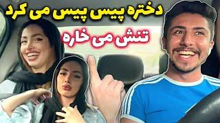 دوربین مخفی امیر ویکتور -  دختره آخرش رد داد  زد گوشیشو داغون کرد