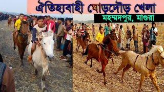 Traditional Horse Race in a village of Bangladesh/Village Fair and Horse Race/Horse relay races