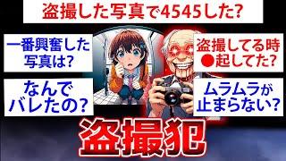 【2ch面白いスレ】盗撮犯だけど質問ある？【ゆっくり解説】