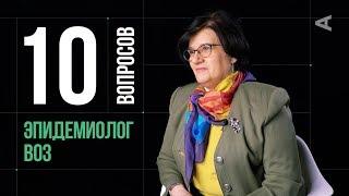 10 глупых вопросов ЭПИДЕМИОЛОГУ ВОЗ | Мелита Вуйнович