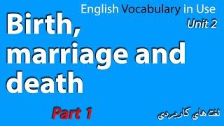 کلاس سعید English Vocabulary - آموزش زبان انگلیسی - لغت های کاربردی در تولد و ازدواج و مرگ قسمت یکم