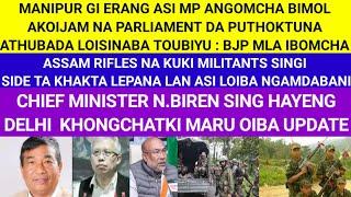 MP ANGOMCHA BIMOL AKOIJAM NA MANIPUR GI ERANG LOISINABA PARLIAMENT DA SOLUTION PURAKPIYU MLA IBOMCHA