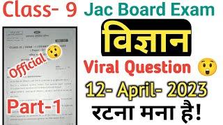 Class 9 Science objective question paper 2023 | Class 9th science model paper 2023 | viral Question