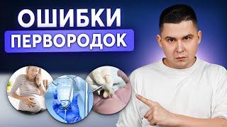 7 типичных ошибок при ПЕРВЫХ РОДАХ!