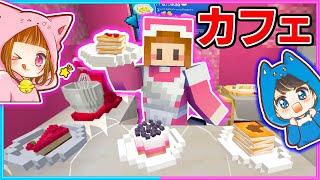 カフェ店員になるマイクラが楽しすぎた!!ｗｗ【マイクラ/まいくら】