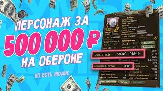 Финальный персонаж за 500 000 рублей в Perfect World на сервере Оберон за 2 дня