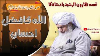 Allah Ka Fazal, Ihsan By Peer Zulfiqar Ahmed Naqshbandi  iSlahforAll