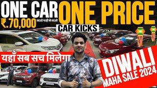 CAR KICKS मै लग गया दिवाली सेल |Second hand cars in mumbai|Used cars for sale in Mumbai