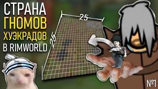 Самая Маленькая Карта В Rimworld! | Выживание На Карте 25 X 25 (1)