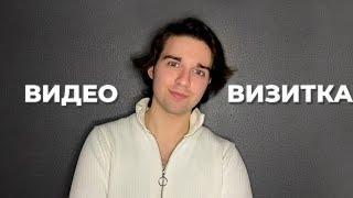 Видеовизитка Гатилов Артём #видеовизитка#actor#актеркино#начинающийактёркино##actorslife