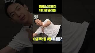폼롤러 스트레칭으로 당당한 어깨 만들기 #헬띠타카