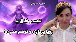 تجسم خلاق: راهی سریع برای رسیدن به خواسته ها!