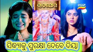 Rajajoga Promo // 20th October 2024 // ରାଜଯୋଗ // Odia Serial // Tarang TV