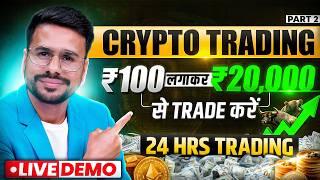 Crypto Trading For Beginners | Bitcoin Trading for Beginners | Cryptocurrency | Part-2