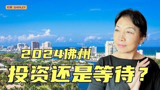 【最新动态】佛罗里达房市库存量创五年新高，市场何去何从？