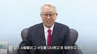 상해지구촌교회 이동원 원로목사님 축하영상 to 정희엽 담임목사