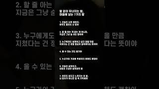 말 없이 무너지는 밤, 마음에 남는 7가지 말