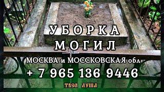 Уборка могил Москва  Все для благоустройства могил 