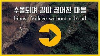 [드론탐험] 40년전 길이 끊어진 마을은 어떻게 되었을까?