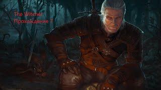 The Witcher Прохождение 7 Надир