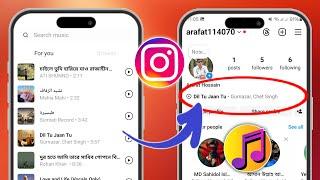 Как добавить музыку в профиль Instagram (новое обновление 2024 г.) |