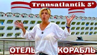 ОТЕЛЬ - КОРАБЛЬ! Transatlantik Hotel & Spa 5*. Турция 2025. Отдых в Турции 2025. Гейнюк 2025.