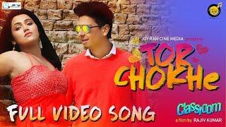 Tor Chokhe | Classroom | Sohail | Rajiv Kumar | Dev Sen