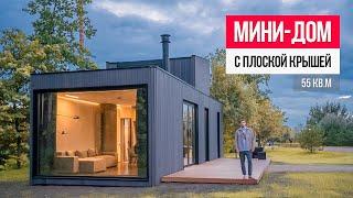 Забудь про фахверк! Этот мини-дом взрывает мозг. Обзор дома с плоской крышей 55 кв.м