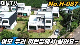 제주도 전원주택 매매 H-087 거주하기도 좋고 한달살기도 좋고 독채팬션도 좋다~ 제주도 부동산 매물,Jeju House for sale,Korea,제주도부동산TV
