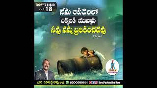 Today Bread JUNE 17th 2025 Holy Apostolic Mission #holymandhir #parisudharao