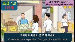 한국어 대화 듣기 초급 1.3: listening korean dialogue and story korean korean korean