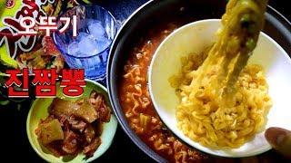 오뚜기 진짬뽕 진한 해물맛 3봉지 핫한 먹방 리얼 사운드jin jjambbong ramen hot ottogi