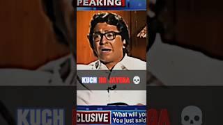 Raj Thackeray Supremacy|Raj Thackeray shorts|#jaishreeram#shorts