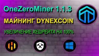 МАЙНИНГ DYNEX | ONEZEROMINER 1.1.3