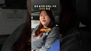 절대 놓치면 안되는여자 특징 4가지