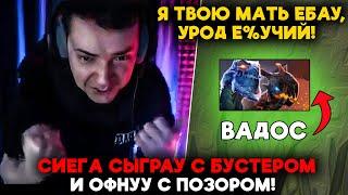 СИЕГА СЫГРАУ С БУСТЕРОМ И ОФНУУ С ПОЗОРОМ! / LenaGolovach mid 5200 mmr 7.36c / feemaDOTA2