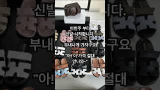 저는 그냥 부내나게 해드리는것뿐 #부내나는여성의류 #온라인쇼핑몰 #라이브판매 #ootd #샌들 #데일리룩코디 #뮬 #쪼리