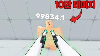 라이벌에서 *10만 데미지*를 넣으면 생기는 일 [로블록스 RIVALS]