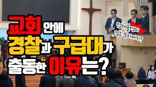 교회에 나타난 검은 옷의 무리...?!